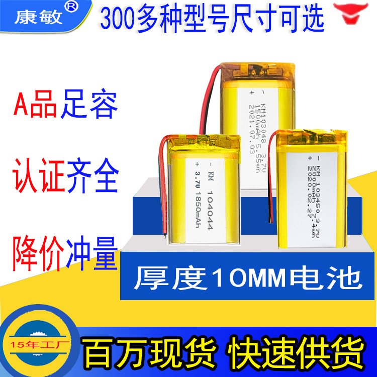 Thickness 10mm full series battery 102050 103450 intelligent electronic rechargeable polymer lithium battery