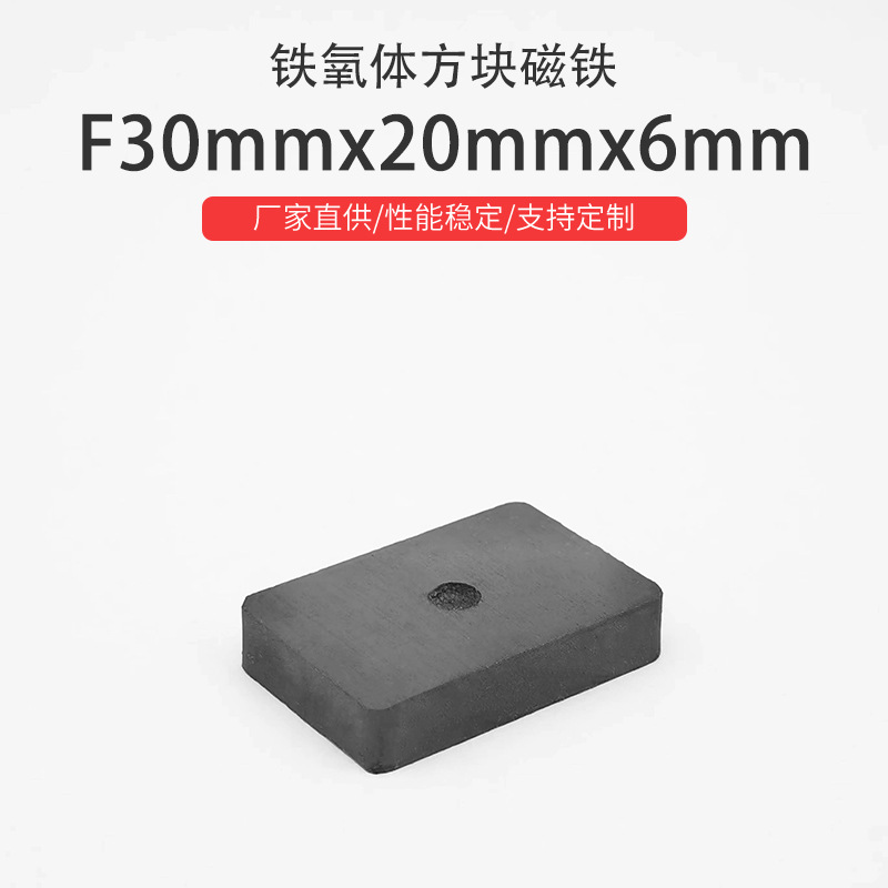 F30*20*6铁氧体磁铁箱包磁铁配件带孔方形磁铁黑磁吸铁石批发定制