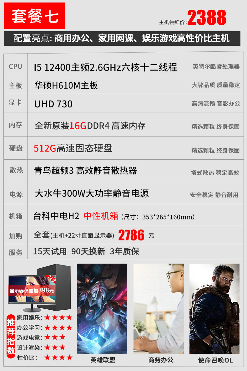 패키지 7: I5 12400/16g/512g 사무실 주력