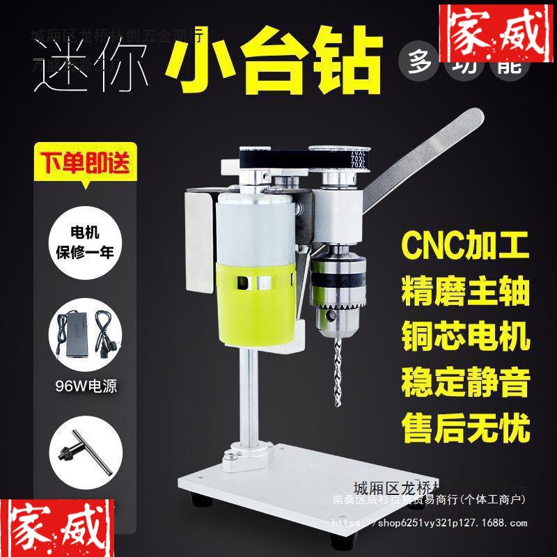 小型迷你微型台钻桌面直流调速电钻打孔机家用电动钻台