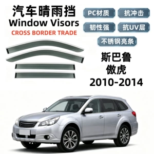 Suitable for 2010-2014 Subaru Outback rain guards, car window rain shields, cross-border export and dropshipping