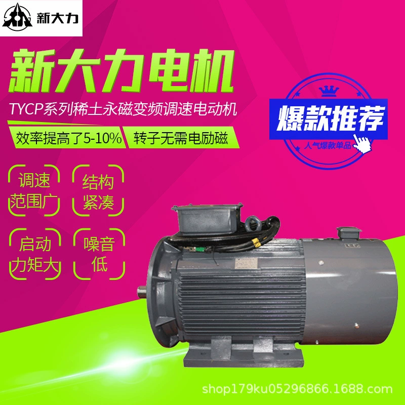 Wuxi New Da Motor серии TYCP редкоземельный переменная частота преобразования частоты трехфазный асинхронный двигатель 7.5kw