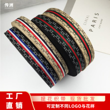 现货电脑提花织带涤纶螺纹间色带服装 家纺服饰箱包辅料带子LOGO