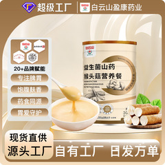 益生菌山薬猿頭茸怠け者朝食に米稀茯苓蓮子クルミ米糊を抽出して代食粉を調合する