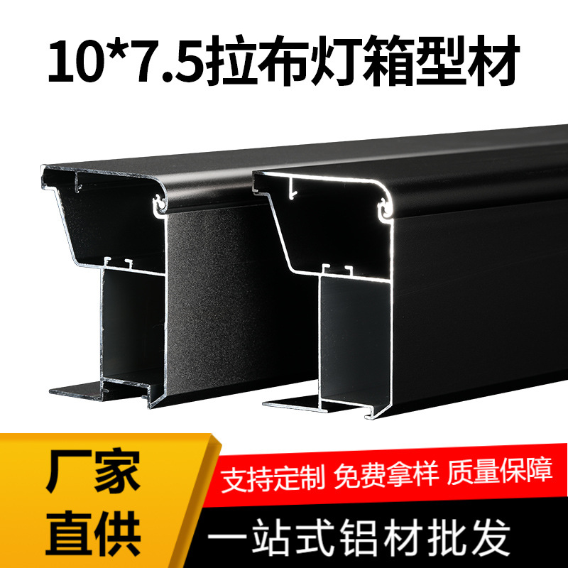 户外工程1075铝材拉布灯箱铝型材led广告铝合金边框铝框全铝防水