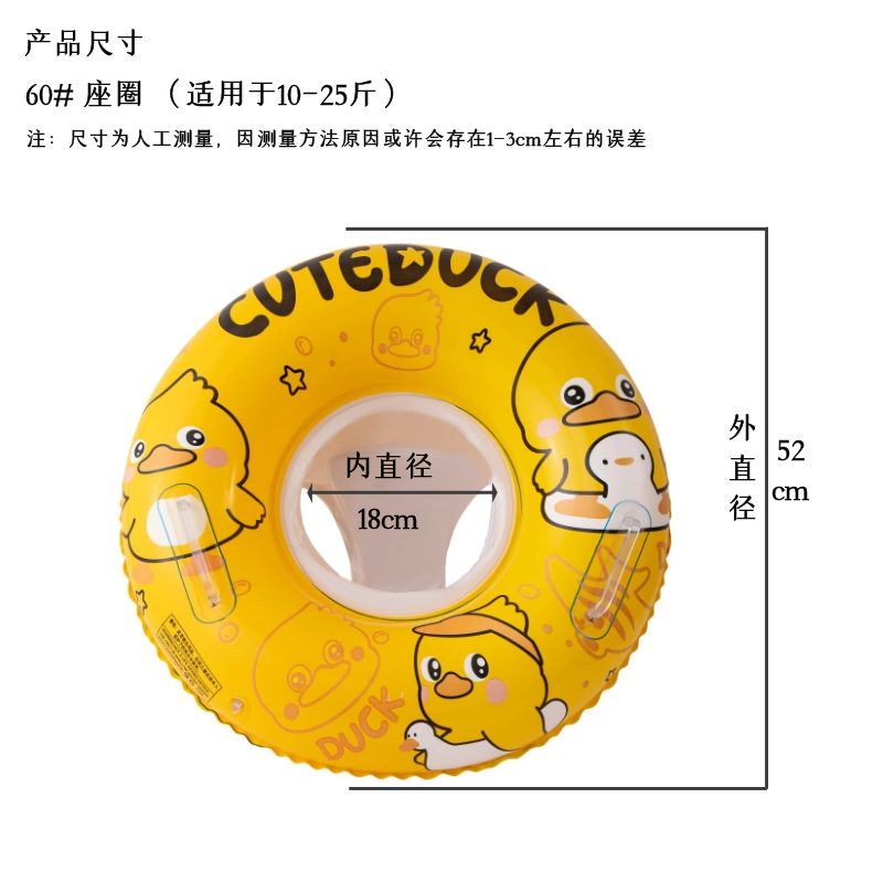 小黄鸭座圈60