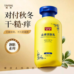 Yapin 乾燥肌改善、保湿、かゆみ止めボディローション、保湿、肌の若返り、ボディローション