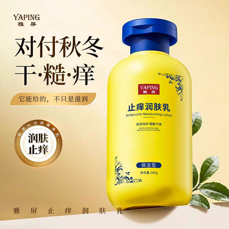 Yapin 乾燥肌改善、保湿、かゆみ止めボディローション、保湿、肌の若返り、ボディローション|undefined