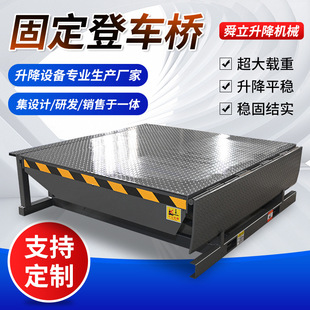Warehousing Workshop Forklift Loading and Unloading Platform Logistics Garden Monthly Table Loading Cabinet 8 Tons Fixed Climbing Bridge