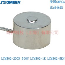 LCM302-200N-500N LCM302-1K LCM302-5KN称重传感器美国奥米佳