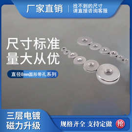 厂家现货直径8mm系列带孔强磁圆形磁环磁吸磁铁强力圆环吸铁石