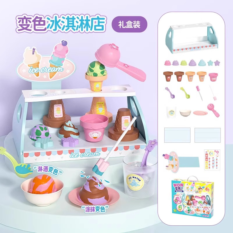 丸主任同款男女孩过家家玩具遇水变色甜品冰淇淋激凌生日儿童礼物|undefined