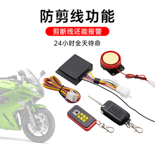 Cross-border motorcycle anti-theft alarm universal accessories remote control engine one-click start one-way anti-theft device wholesale