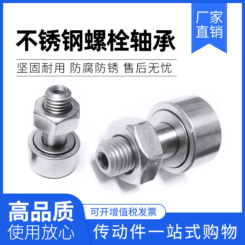 304不锈钢凸轮螺栓滚轮滚针轴承KR/CF5 CF6 CF8 CF10 12 16 18 20