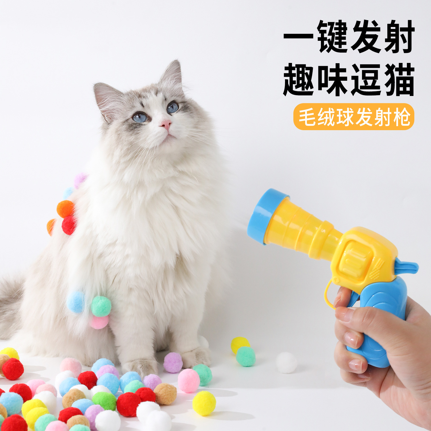 Juguetes creativos para gatos Pistola de lanzamiento de bola de felpa silenciosa al por mayor Pistola de lanzamiento de bola de gato divertida elástica para gatos