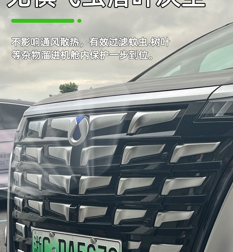 Suitable for 26 models of Denza D9, insect-proof mesh grille, water tank snap-on protective cover, insect-proof and lint-proof modification accessories