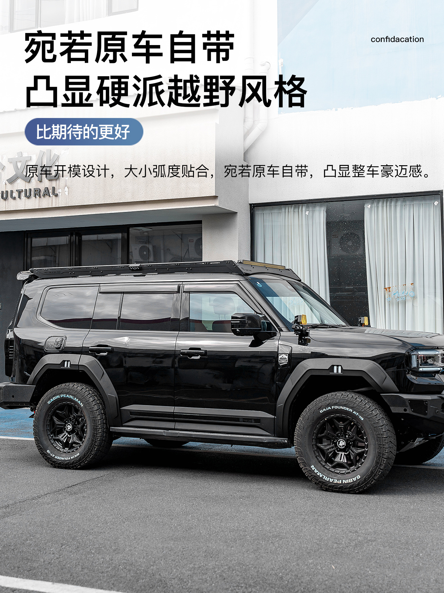 Suitable for Zongheng G700 Widened Wheel Arch Blackening Kit, 3D Door Panel Non-Destructive Off-Road Appearance Upgrade Accessories