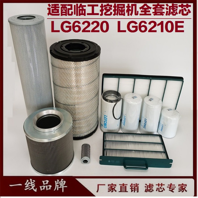 适配临工LG6220E 225E 220E挖掘机柴油滤芯机油管路先导空气回油