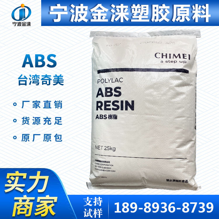 ABS/台湾奇美PA-747 PA-747S高强度高冲击高流动安全头盔料高光泽