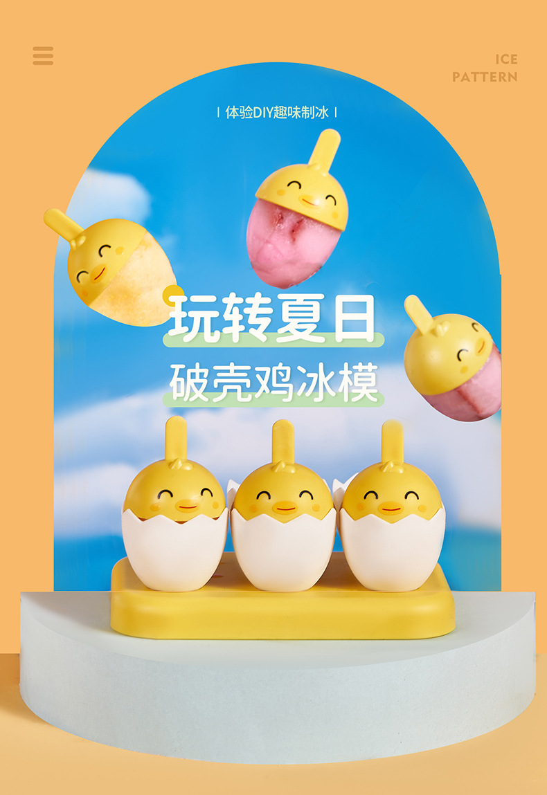 6351破壳鸡冰模详情_01