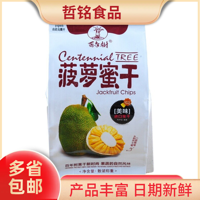 佰年树菠萝蜜干 酥脆可口 单包约50克 整件4斤