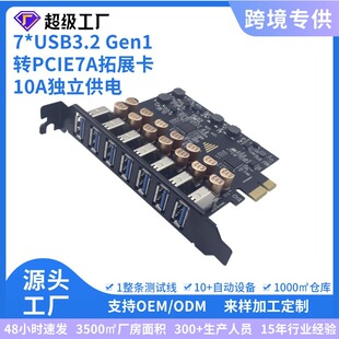 PCI-E�@���ӿ��D7��usb3.0���ٔUչ��10A�⹩�̨ʽ�C��X�DUSB-A