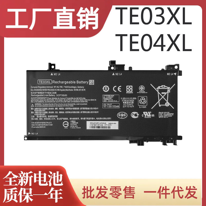 Brand new battery compatible with HP Shadow Elf 2/2PRO TPN-Q173 TE03 TE04XL laptop