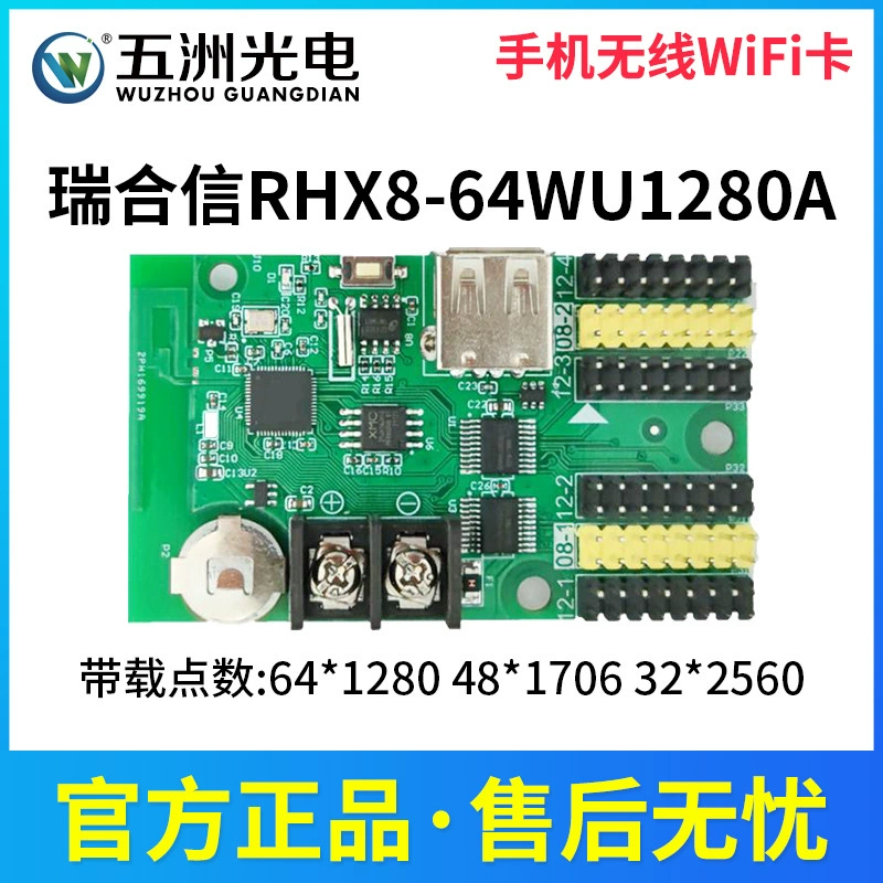 Ruihexin Беспроводной WiFi+U-диск LED дисплей управление картой электронная роликовая ходовая экран мобильного телефона управление картой