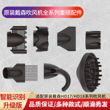 適配戴森hd17/18原裝吹風機智能識別順滑造型防飛翹磁吸擴散風嘴