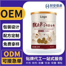 贴牌定制猴头菇葛根蛋白粉固体饮料 特殊膳食调制乳粉OEM/ODM代工