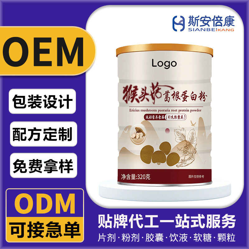 贴牌定制猴头菇葛根蛋白粉固体饮料 特殊膳食调制乳粉OEM/ODM代工
