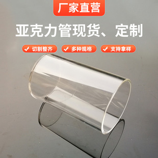 Transparent Acrylic Tube Plexiglass Tube Hollow Tube Diameter 3-1500mm Pmma Hard Tube Cylindrical Manufacturer Direct Sale
