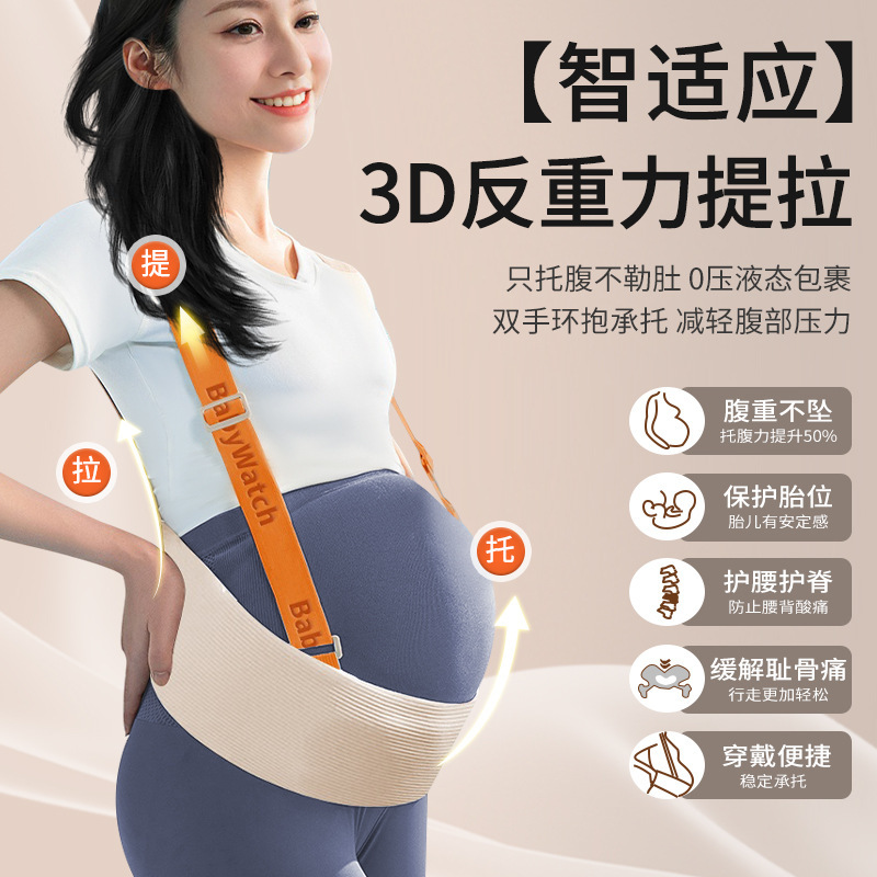 托腹带孕妇专用孕中晚期护肚子耻骨痛护胎安全带透气托腹部背带|undefined