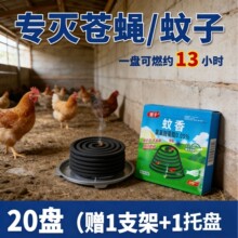 畜牧兽用纸养殖场专用猪用防苍蝇香防蚊香厨房饭店驱蚊蚊香灭蚊蝇