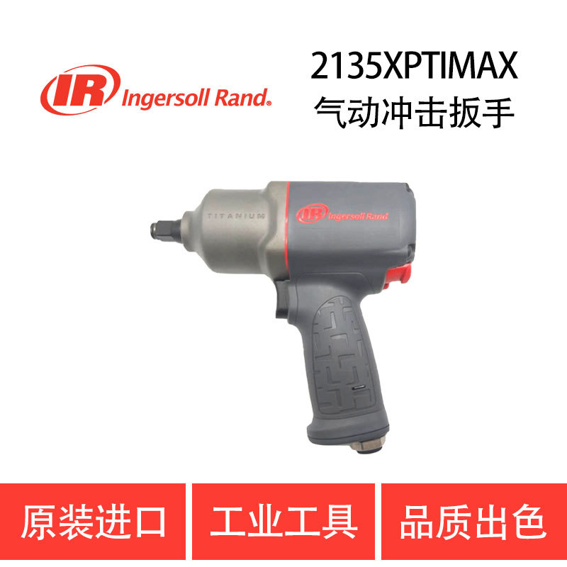 美国英格索兰IR 2135XPTiMAX 气动冲击扳手 风扳机