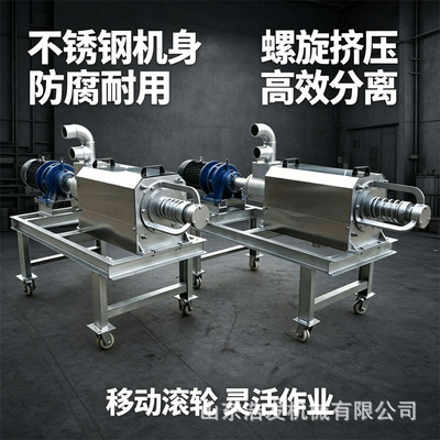 [批发粪便分离机不锈钢方壳分离机螺旋挤压式粪便分离机生产厂家]