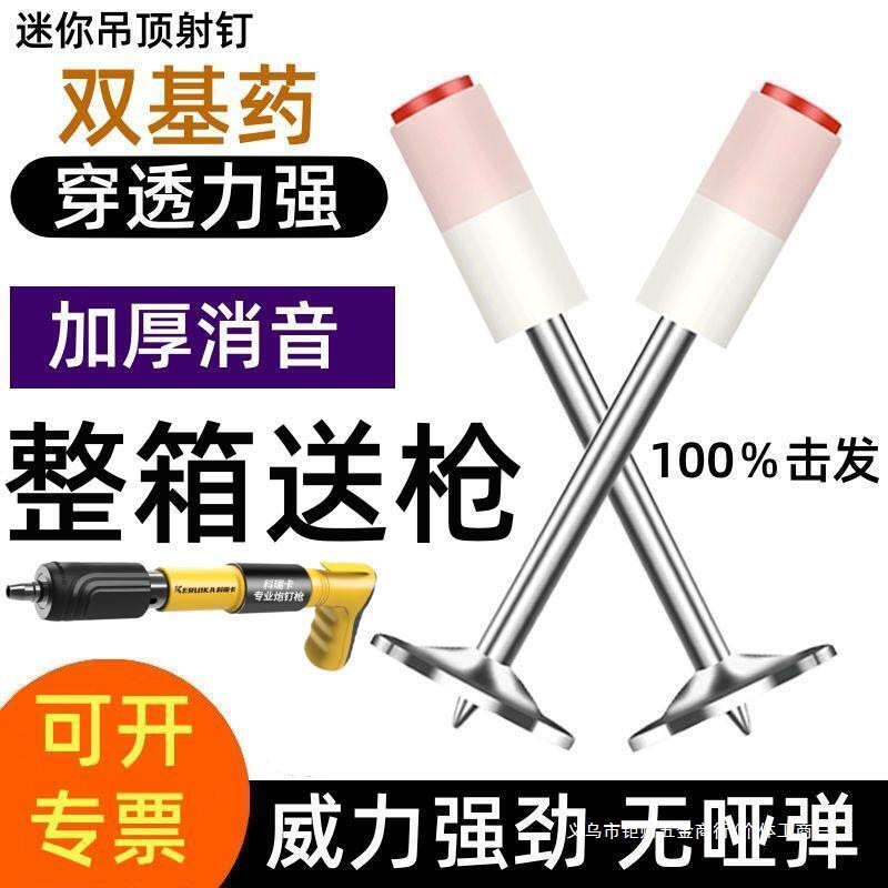 炮钉迷你吊顶神器枪钉专用射钉一体射钉枪管卡消防钢钉炮钉枪钉子