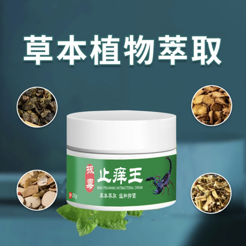 かゆみ止め王軟膏皮膚外用全身かゆみ止め抜毒かゆみ止めかゆみ止め王皮膚抗菌クリーム代発卸売り|undefined