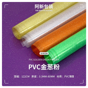 New pvc glitter powder transparent color film transparent leather plastic bag stationery bag decorative fabric factory wholesale