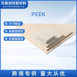 PEEK;POM;绝缘板