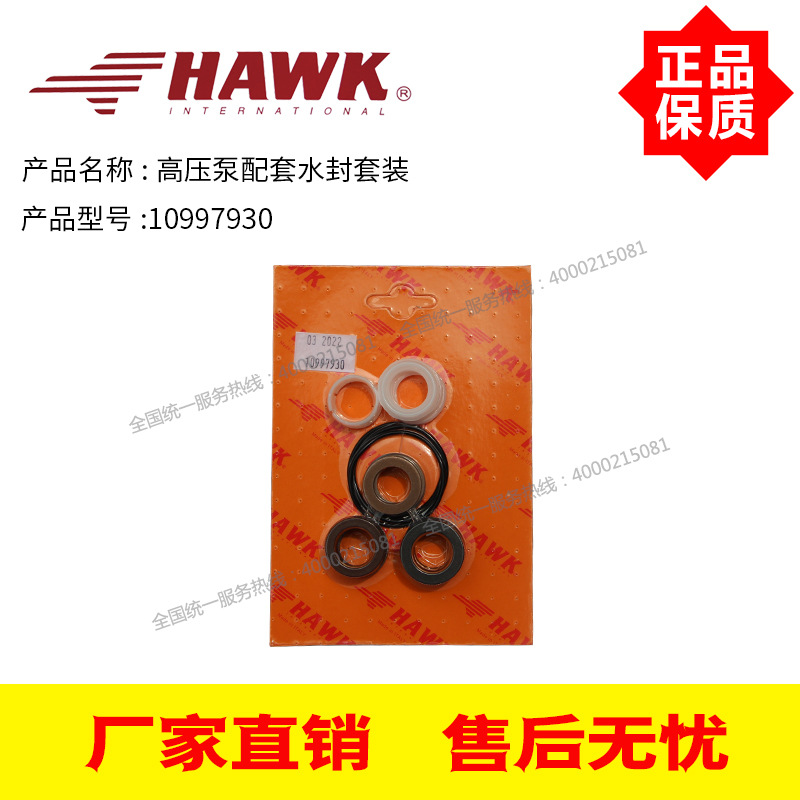 （260224）（10997930）HAWK高压泵PX2150IR配套柱塞泵水封套装