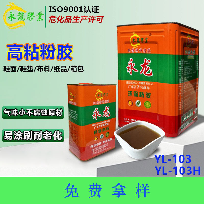 高粘强力粉胶皮革具布料纸板定位鞋面箱包鞋用折边复合专用胶粘剂