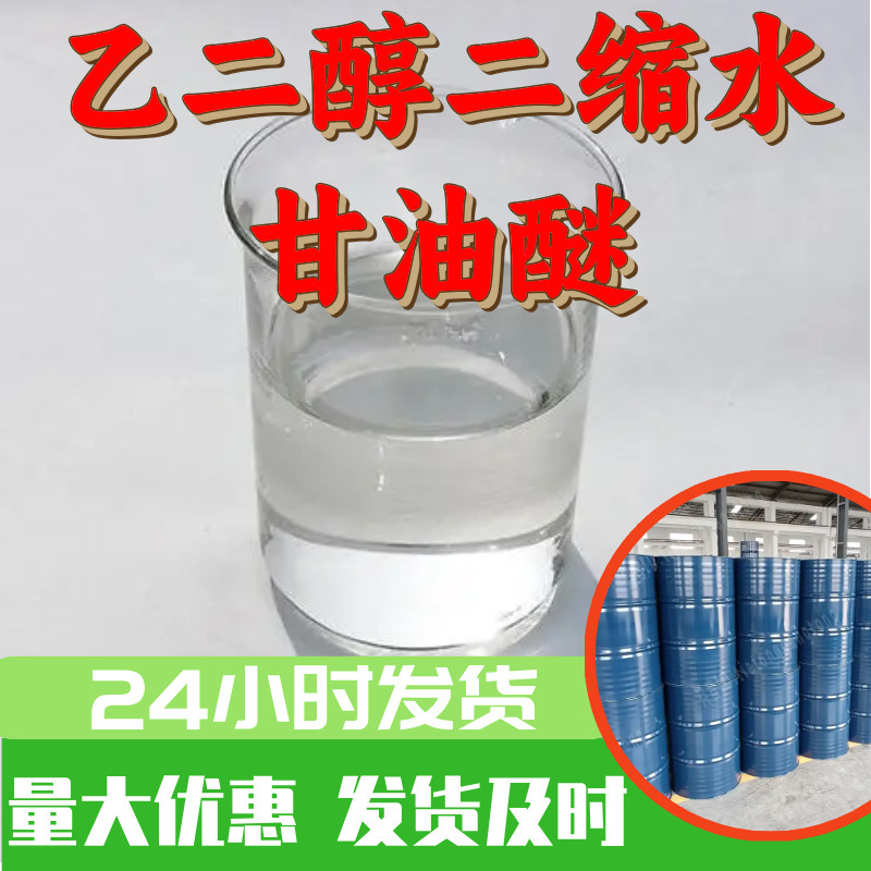 乙二醇二缩水甘油醚 源头工厂工业级分析纯顾客是上帝回复及时