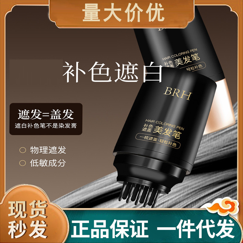 新しい液体 BRH 美容スティックヘアペン歯コームカバー白髪アーティファクト色褪せしにくい卸売ヘアエクステンション|undefined