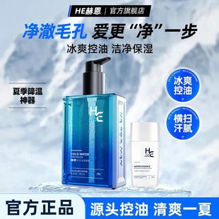 Hearn Amino Acid Cold Water Facial Cleanser Oil Control Moisturizing Mild Soothing Astringent Pores Cleansing Gel Whitening and Brightening