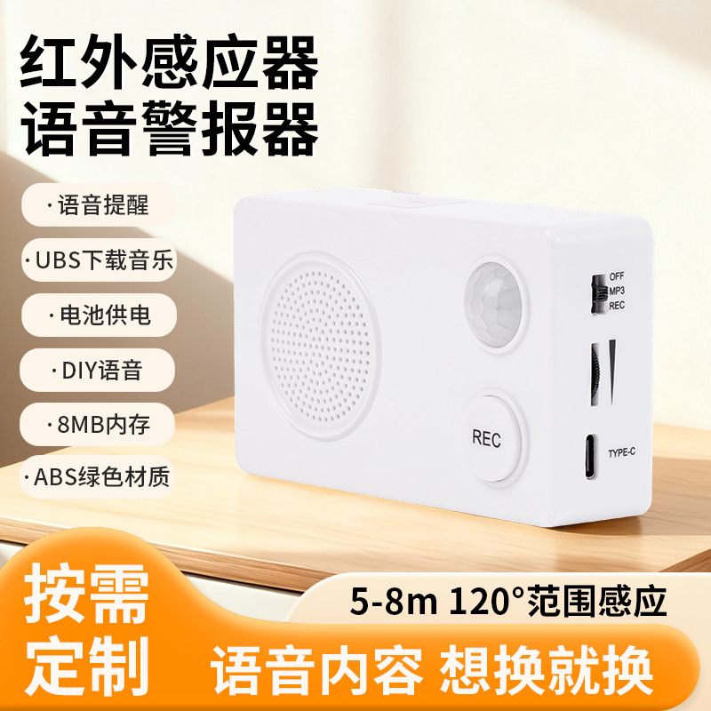 跨境 商超便利店迎宾问候语提示语音警报器 可下载音乐 红外感应