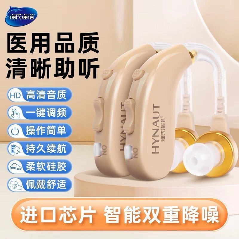 Haishi Hainuo Hearing Aid Genuine Invisible Sound Amplifier Elderly Deafness Behind-The-Ear Hearing Aid C-109A Haishi Hainuo Hearing Aid Genuine Invisible Sound Amplifier Elderly Deafness Behind-The-Ear Hearing Aid C-109A