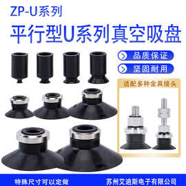 机械手真空吸盘ZP10US ZP13UN全系列强力吸嘴 防静电工业气动配件