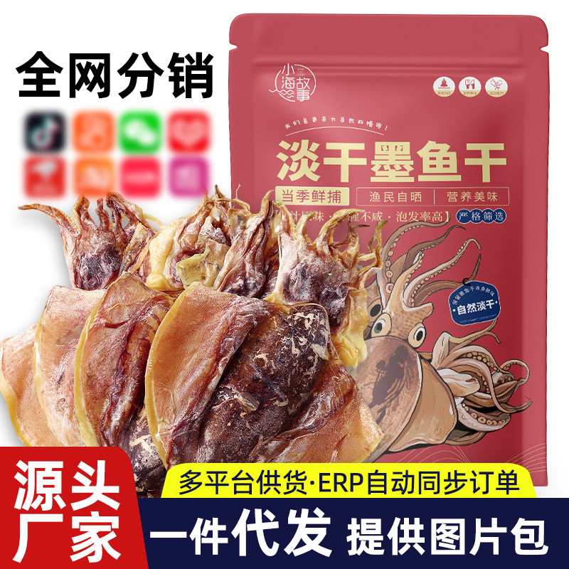 淡干墨鱼干海鲜干货特产级淡晒目鱼干大号北海墨鱼干煲汤新货上市