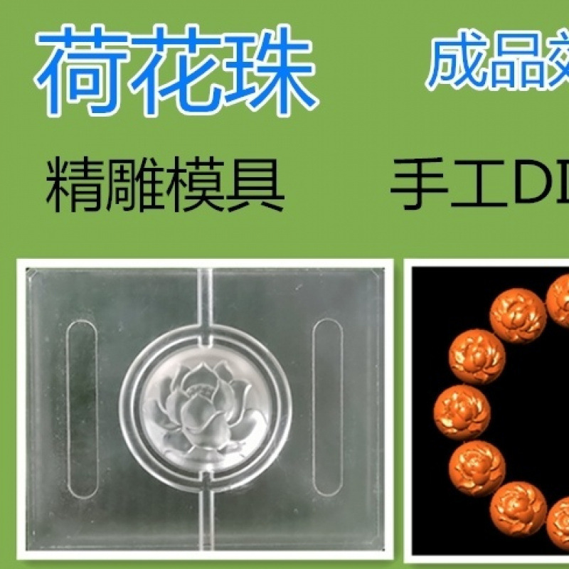 香珠模具香丸DIY手工制香工具福禄寿喜财无字祥云莲花万寿瓜珠|undefined